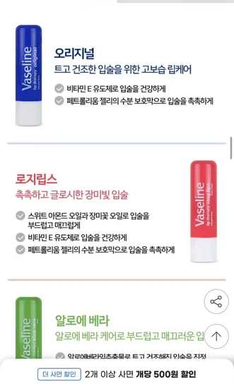 바세린 립밤 2+2