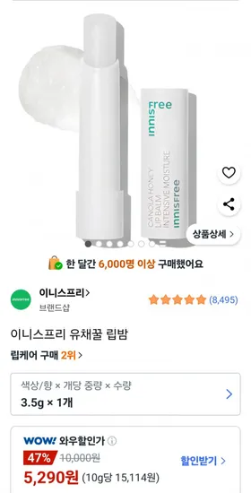 이니스프리 유채꿀 립밤 3.5g