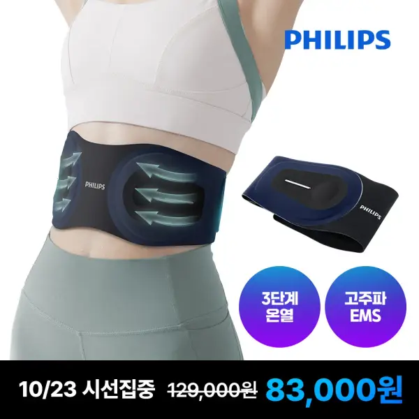 필립스 복부 허리 온열 EMS 벨트 마사지기