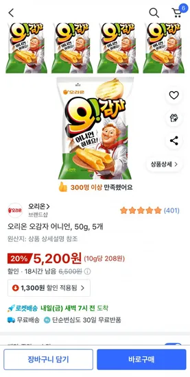 오리온 오감자 어니언 50g 5개