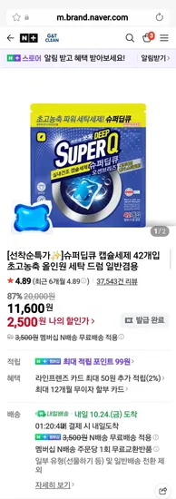 슈퍼딥큐 캡슐세제 42개입 초고농축 올인원 세탁 드럼 일반겸용