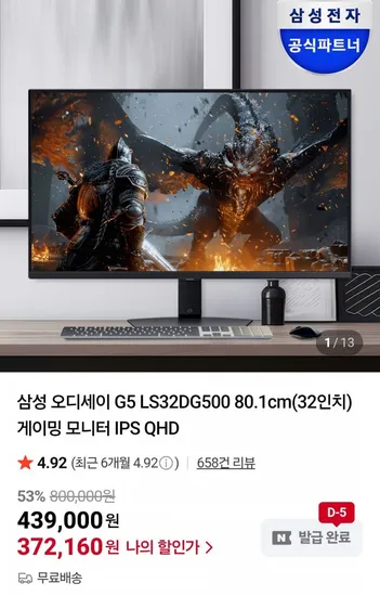 삼성 오디세이 G5 LS323DG500 32인치 게이밍모니터