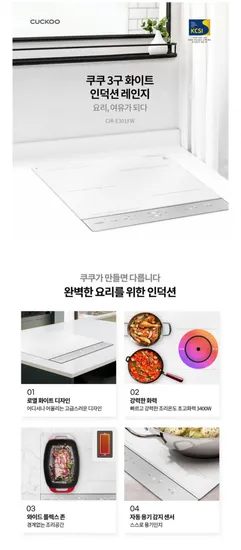 쿠쿠 화이트 3구 인덕션