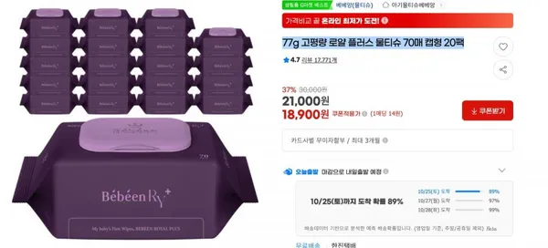 베베앙 77g 고평량 로얄 플러스 물티슈 70매 캡형 20팩