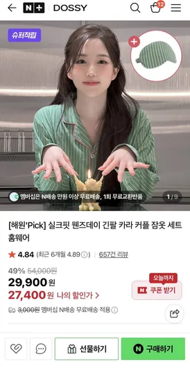 도씨 엔믹스 해원 픽 잠옷세트