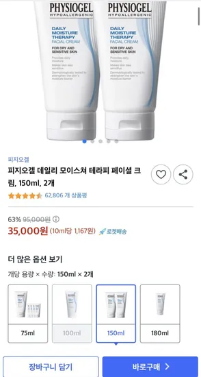 피지오겔 데일리 모이스처 테라피 페이셜크림 150ml 2개