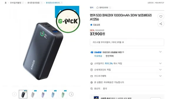 앤커 파워코어 10000mAh 30W 보조배터리 A1256