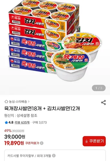 육개장사발면 18개 김치사발면 12개