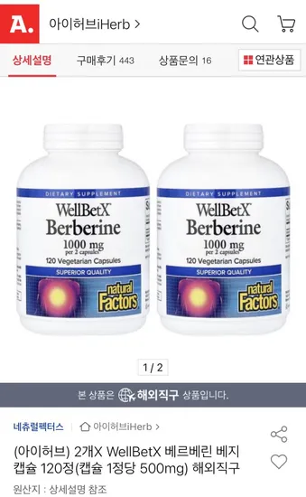 네츄럴팩터스 베르베린 000mg 120정 2통