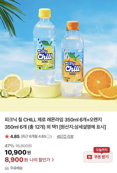 칠 제로 레몬라임 350ml 6개 오렌지 350ml 6개
