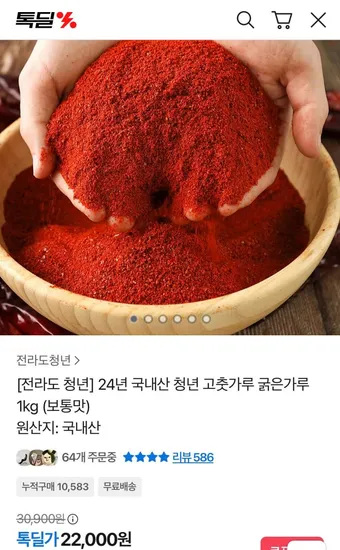 국내산 청년 굵은 고춧가루 1kg