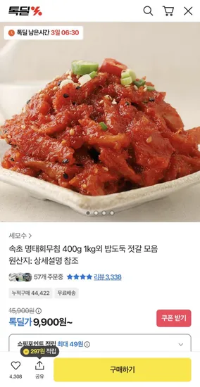 속초 명태회무침 400g