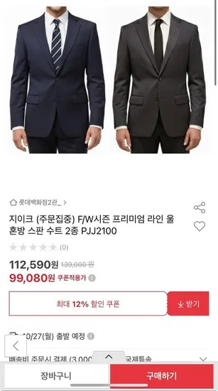 지이크 F/W 프리미엄 울 혼방 스판 수트 2종