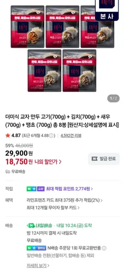 더미식 교자만두 50g 8팩