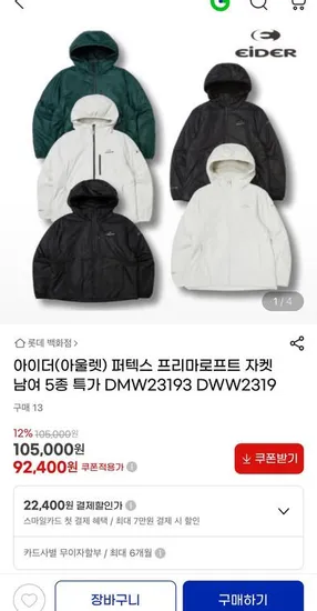 아이더 퍼텍스 프리마로프트 자켓 남여 5종