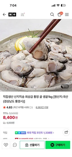 통영 생굴