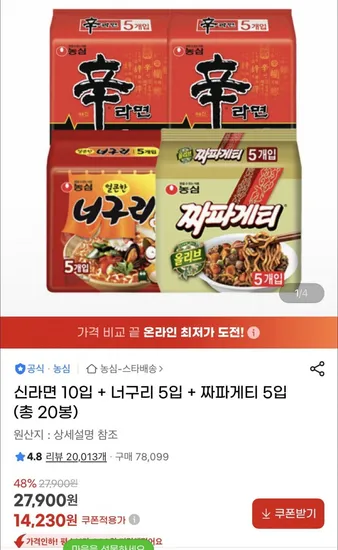 신라면 너구리 5개 짜파게티 5개 총 20개