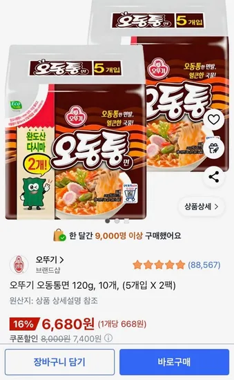 오뚜기 오동통면 120g 10개