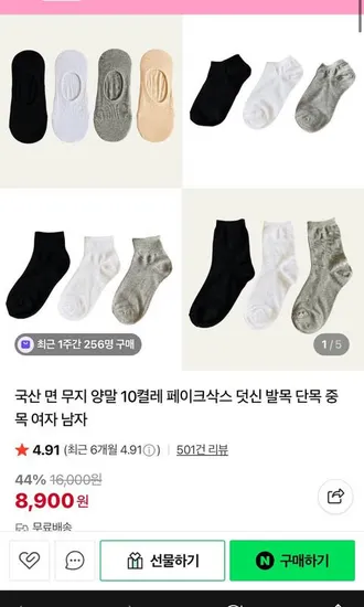 국산 면 무지 양말 페이크삭스 덧신 발목 단목 중목 여자 남자