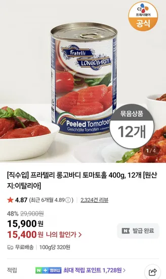 프라텔리 롱고바디 토마토홀 400g 12개
