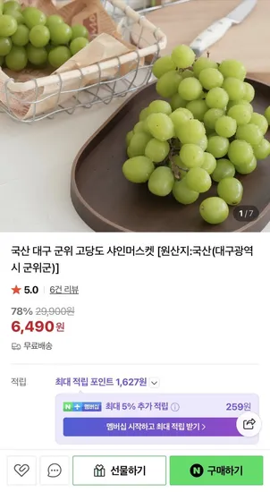 국산 고당도 샤인머스켓 2송이