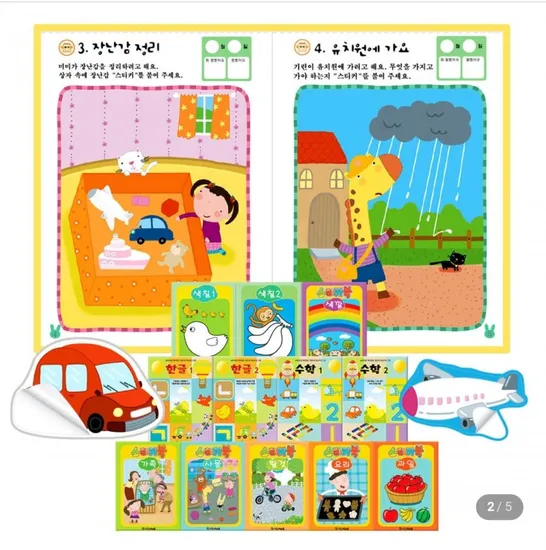 영유아학습지 한글 수학 전20권 테마스티커북 전12권 한글떼기 학습지 유치원교재