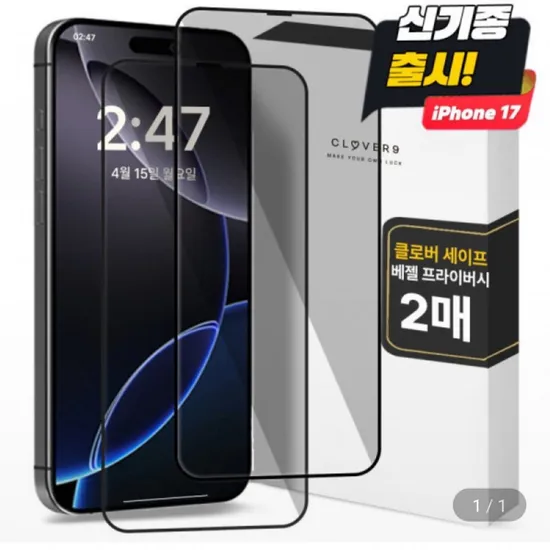 아이폰 프라이버시 강화유리 2매