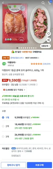 다향오리 1등급 훈제 오리 슬라이스 600g