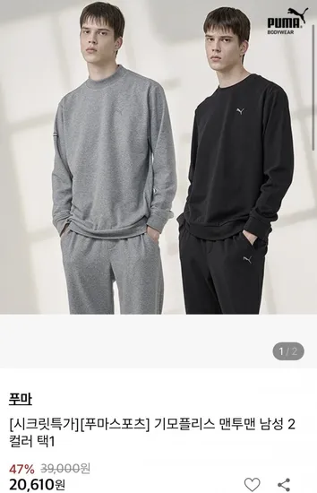 푸마 스포츠 기모플리스 남성 맨투맨