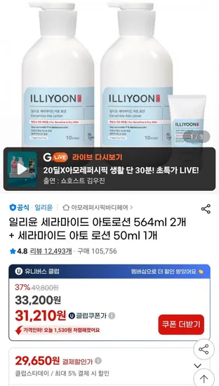 일리윤 세라마이드 아토로션 564ml 2개 50ml