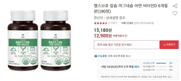 칼슘 마그네슘 아연 비타민D 6개월분