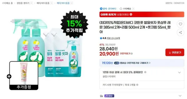 온더바디 코튼풋 발을씻자 풋샴푸 레몬 385ml 2개 리필 500ml 2개 풋크림 55ml