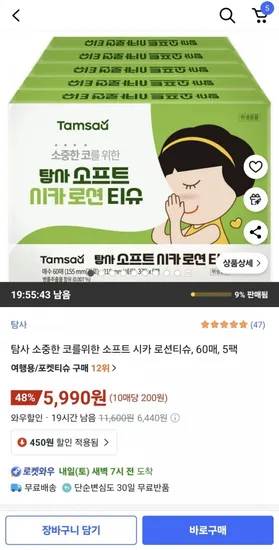 소프트 시카 로션티슈 60매 5팩