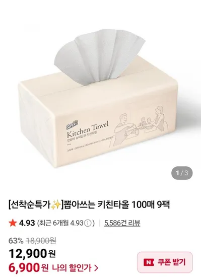 뽑아쓰는 키친타올 100매 9팩