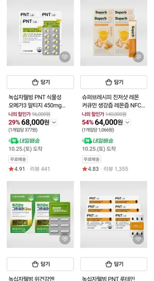 녹십자웰빙 영양제 모음전 외 다양