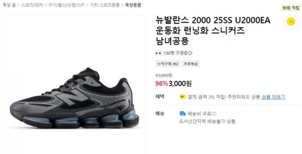 뉴발란스 U2000EA 운동화
