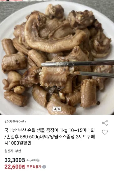 손질 꼼장어 10~15미 580-600g 내외