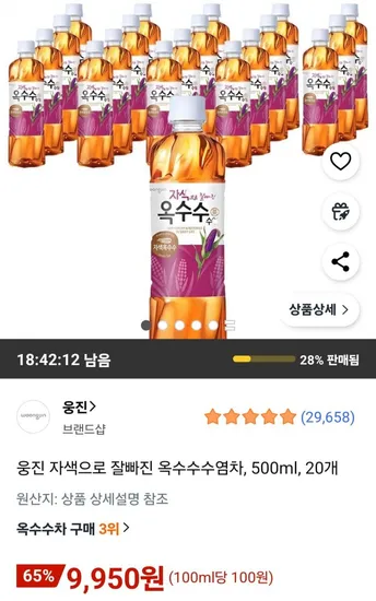 웅진 자색 옥수수수염차 500ml 20개