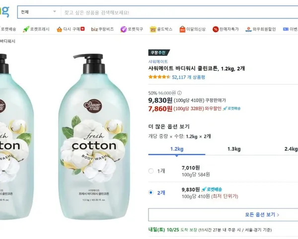 샤워 메이트 바디워시 클린코튼 1.2kg 2개