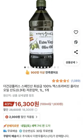 더건강플러스 스페인산 최상급 100% 엑스트라버진 올리브 오일