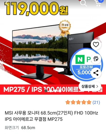 MSI 27인치 FHD MP275 100Hz 모니터
