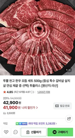 투뿔 한우 모듬세트 500g
