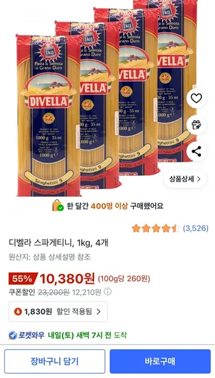 디벨라 스파게티니 1kg 4개