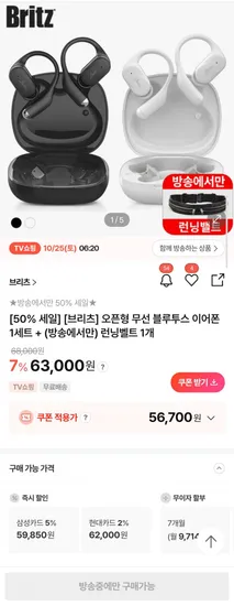 브리츠 오픈형 무선 블루투스 이어폰 1세트 런닝벨트 1개