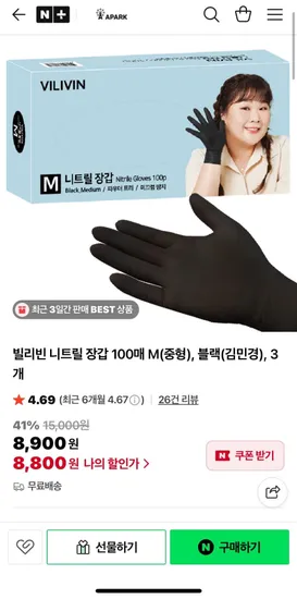 니트릴장갑 300매 블랙