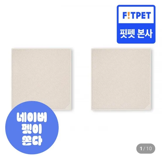 고양이 모래매트 2개