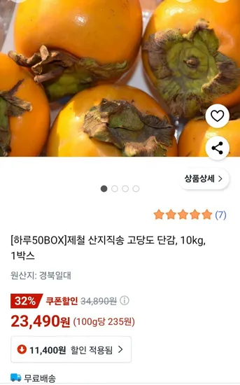 고당도 단감 10kg