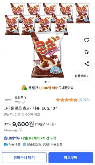 크라운 콘초 초코가나슈 66g