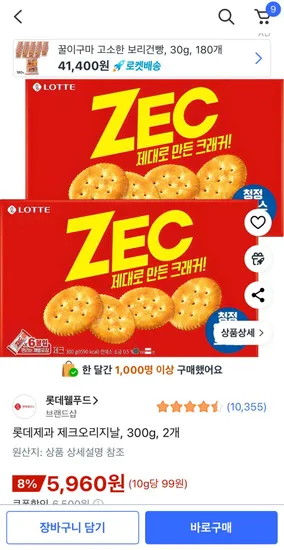 롯데제과 제크오리지날 300g 2개