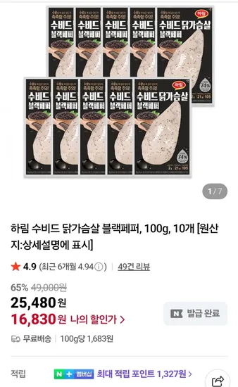 하림 수비드 닭가슴살 블랙페퍼 00g 10개입 외 다양